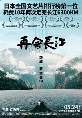 再會(huì)長(zhǎng)江[預(yù)告片]
