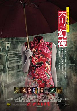 李碧華鬼魅系列：奇幻夜[電影解說(shuō)]